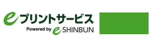 eプリントサービス