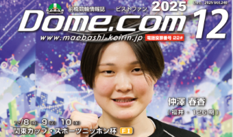 Dome.comマガジン